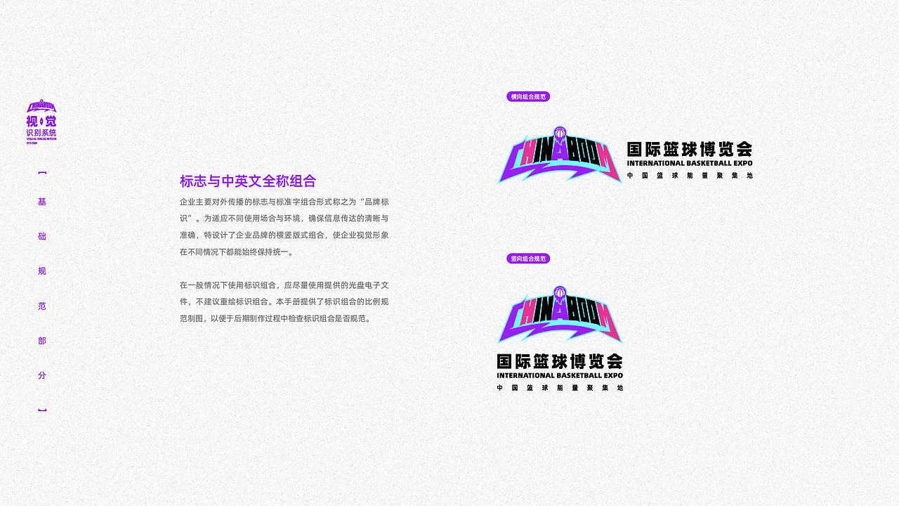 国际篮球博览会视觉识别系统(基础部分）（图ZMzgxMTc1MTQ0） - 品牌 - 站酷设计师第561号原创素材 - 站酷ZCOOL