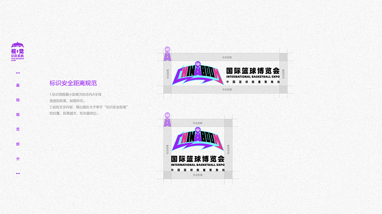 国际篮球博览会视觉识别系统(基础部分）（图ZMzgxMTc1NDI0） - 品牌 - 站酷设计师第561号原创素材 - 站酷ZCOOL