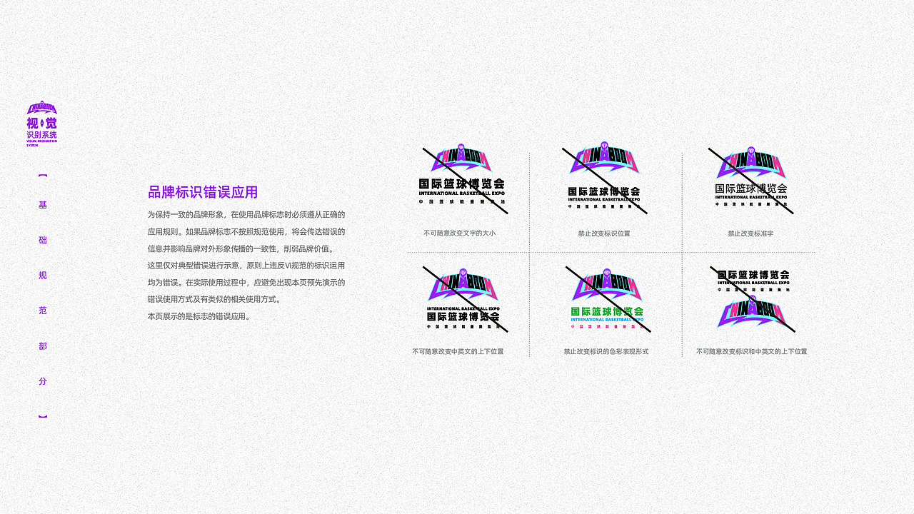 国际篮球博览会视觉识别系统(基础部分）（图ZMzgxMTc1NjA0） - 品牌 - 站酷设计师第561号原创素材 - 站酷ZCOOL