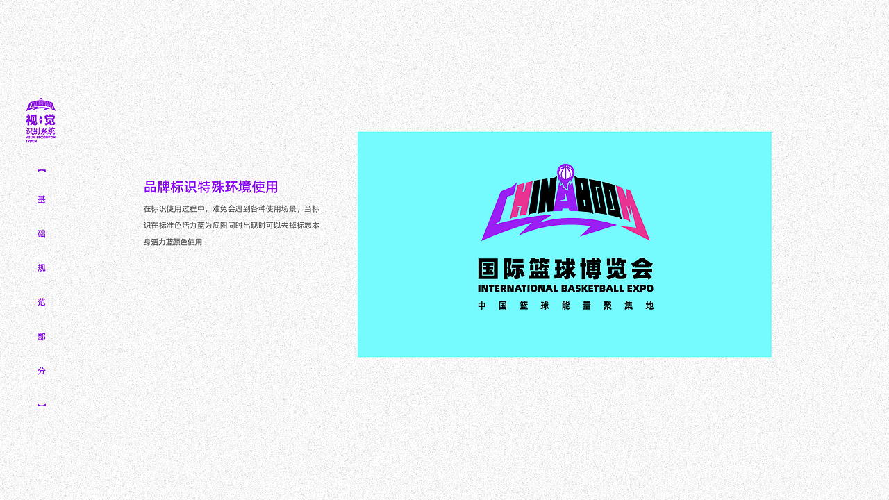 国际篮球博览会视觉识别系统(基础部分）（图ZMzgxMTc1NzM2） - 品牌 - 站酷设计师第561号原创素材 - 站酷ZCOOL