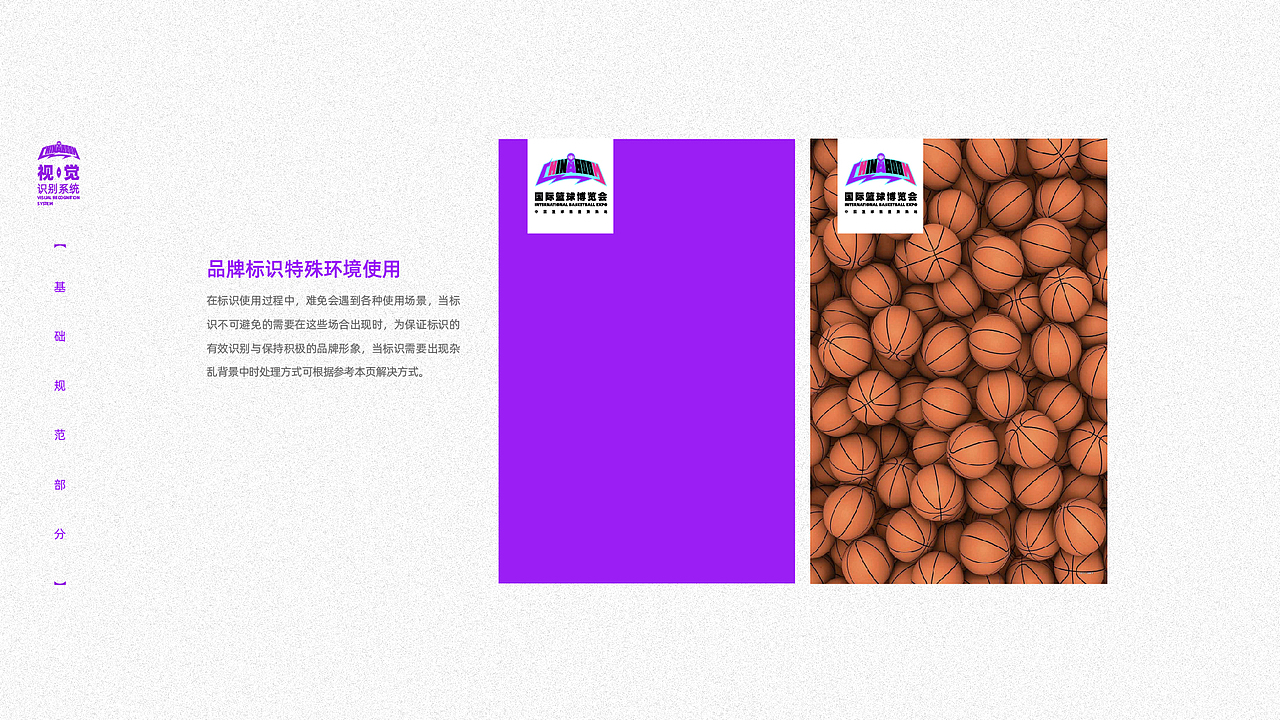 国际篮球博览会视觉识别系统(基础部分）（图ZMzgxMTc1NzQ0） - 品牌 - 站酷设计师第561号原创素材 - 站酷ZCOOL