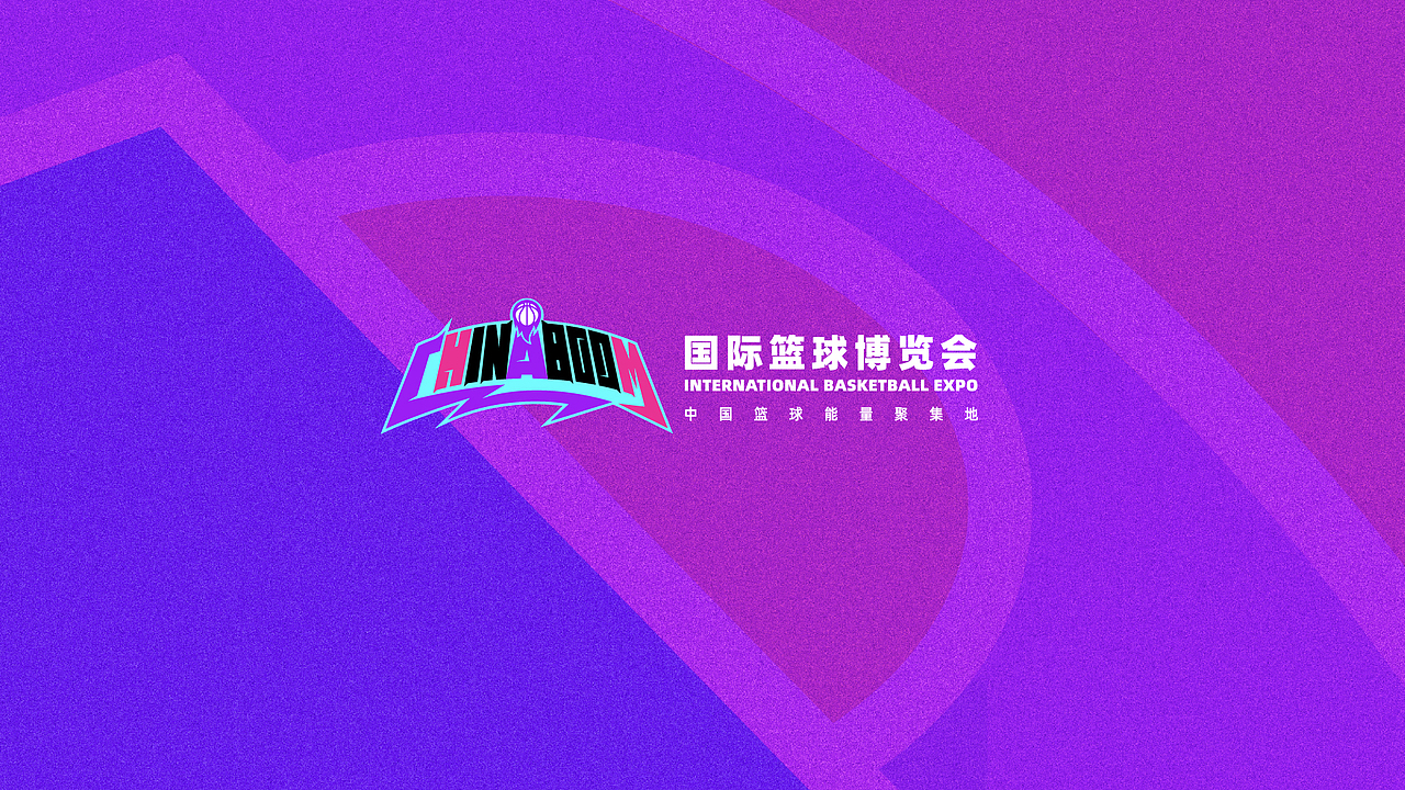 国际篮球博览会视觉识别系统(基础部分）（图ZMzgxMTc1NzU2） - 品牌 - 站酷设计师第561号原创素材 - 站酷ZCOOL