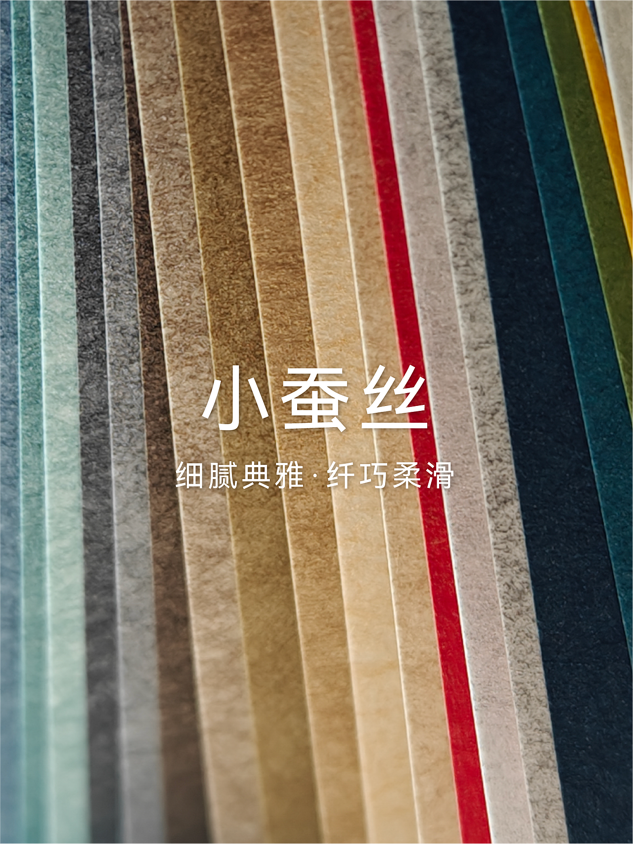 蚕丝纸 | 东方韵影 · 丝绸丝韵（图ZMzgxMTc3MDc2） - 包装 - 站酷设计师纸觉Paperminds原创素材 - 站酷ZCOOL