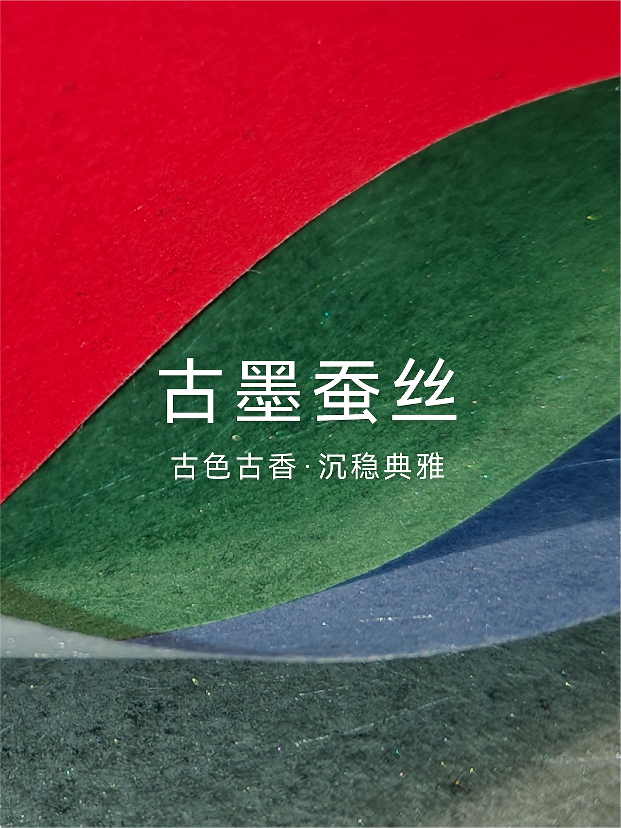 蚕丝纸 | 东方韵影 · 丝绸丝韵（图ZMzgxMTc3NzYw） - 包装 - 站酷设计师纸觉Paperminds原创素材 - 站酷ZCOOL