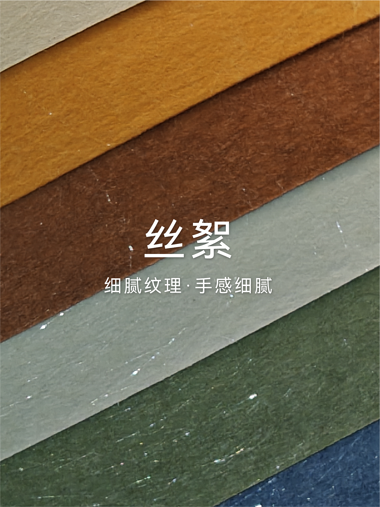 蚕丝纸 | 东方韵影 · 丝绸丝韵（图ZMzgxMTc4MTQw） - 包装 - 站酷设计师纸觉Paperminds原创素材 - 站酷ZCOOL