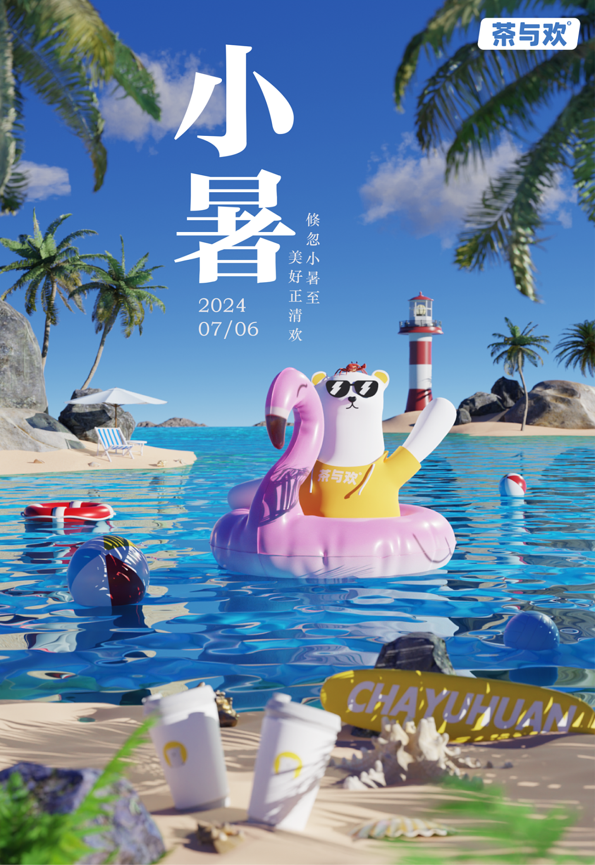 3D IP设计【欢欢】节日海报2（图ZMzgxMTgwMDUy） - 场景 - 站酷设计师w熊熊熊熊原创素材 - 站酷ZCOOL