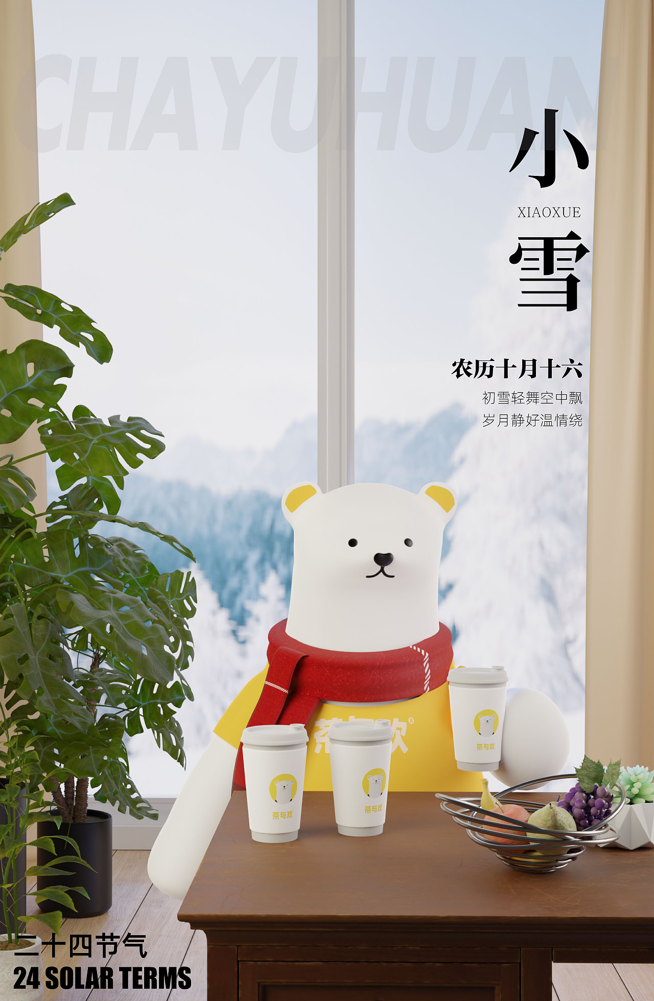 3D IP设计【欢欢】节日海报2（图ZMzgxMTgwMDU2） - 场景 - 站酷设计师w熊熊熊熊原创素材 - 站酷ZCOOL