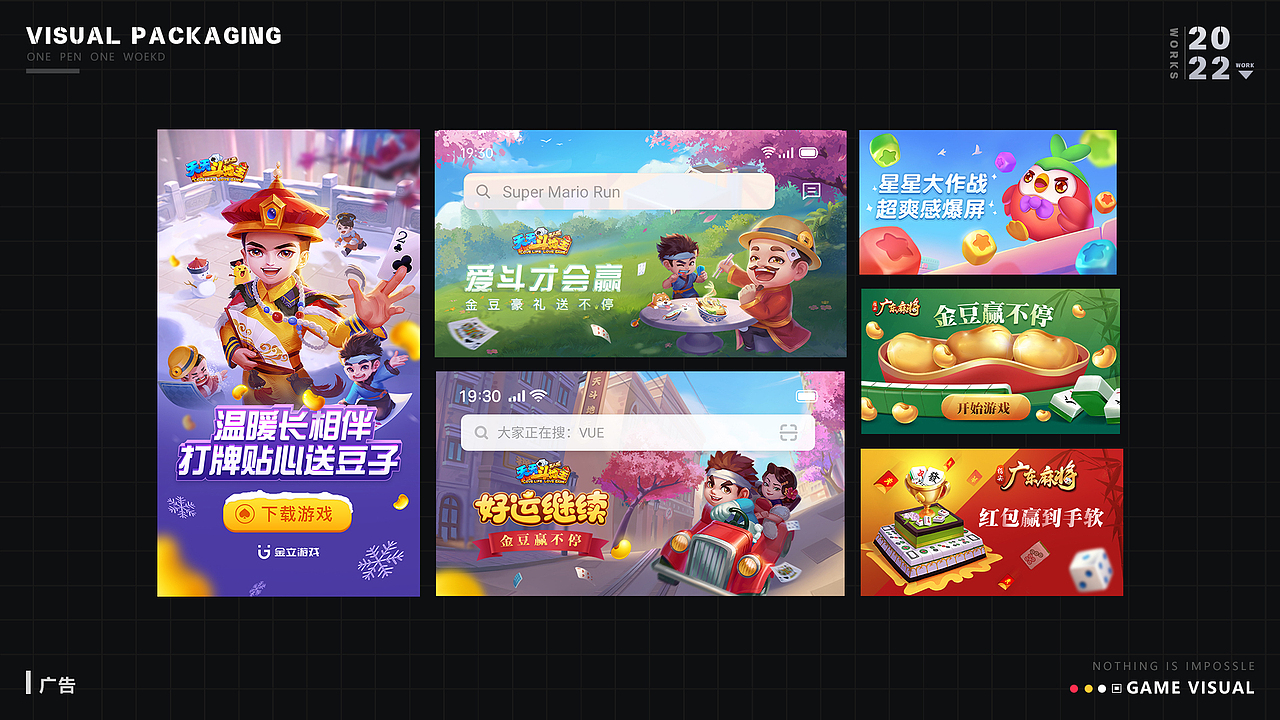 游戏视觉设计展示