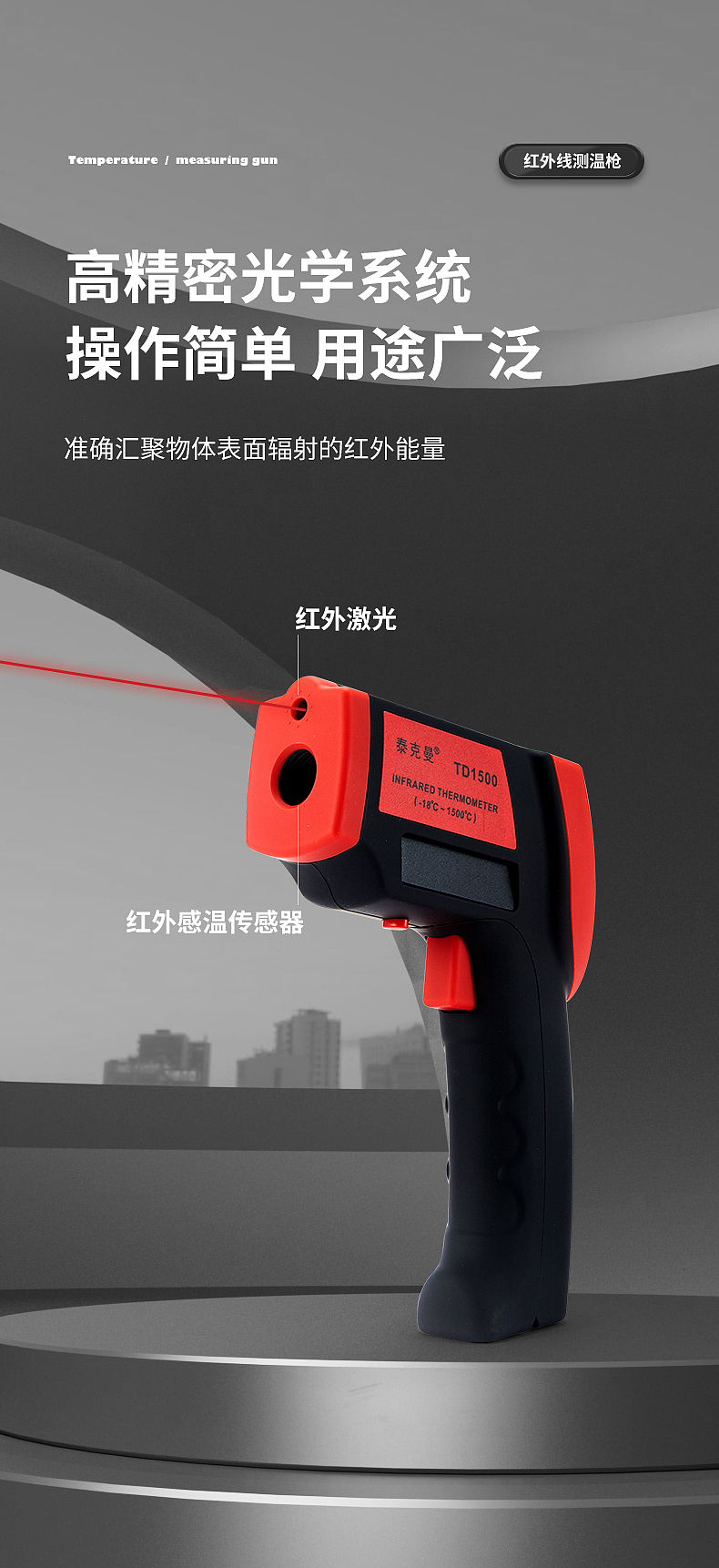 测温枪