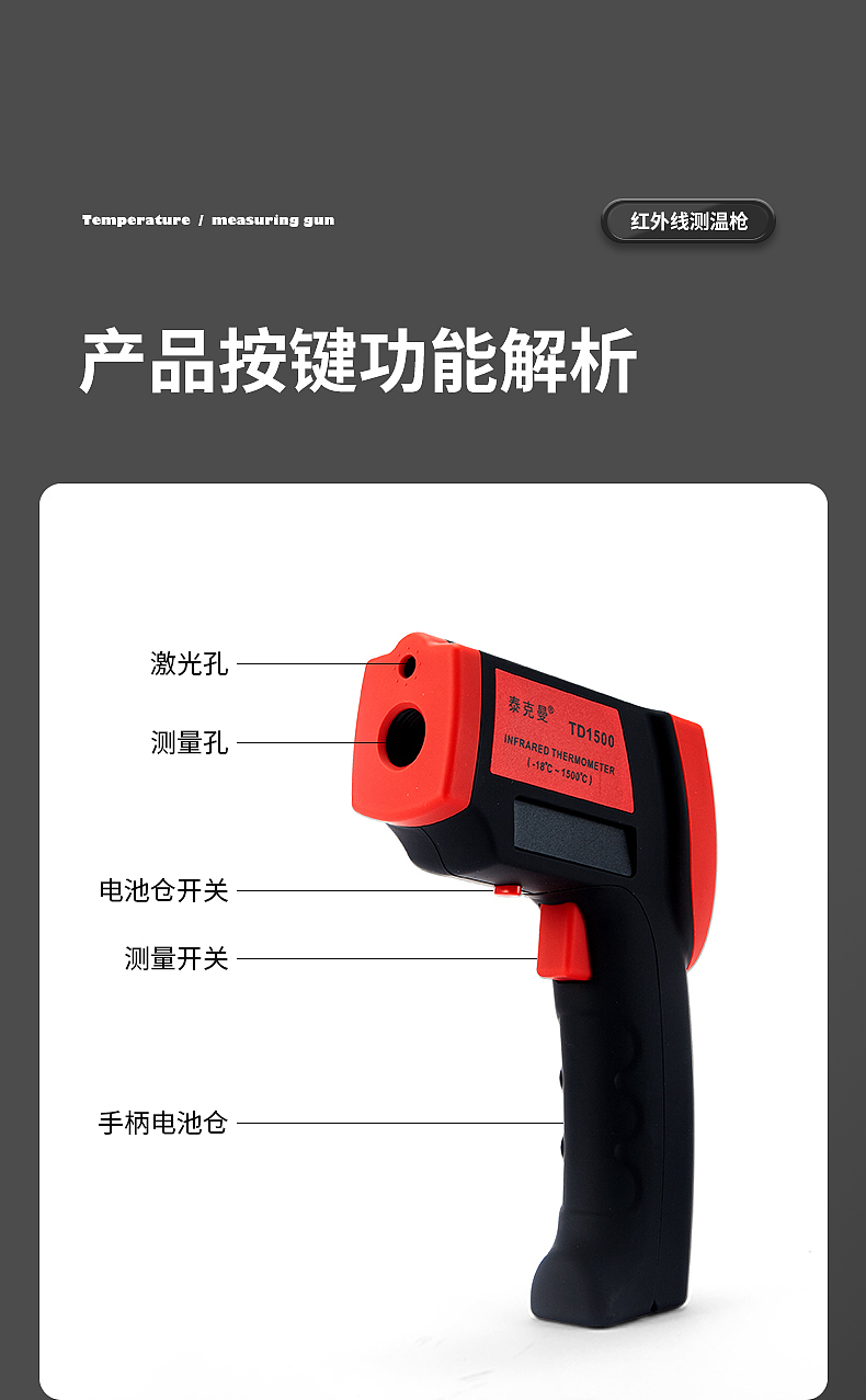 测温枪