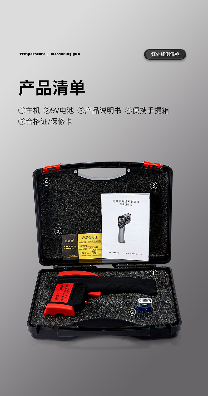 测温枪