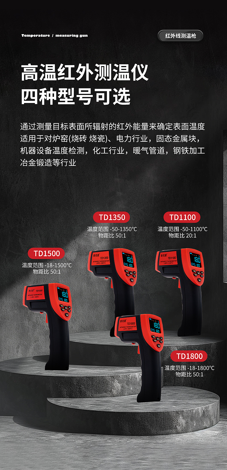 测温枪