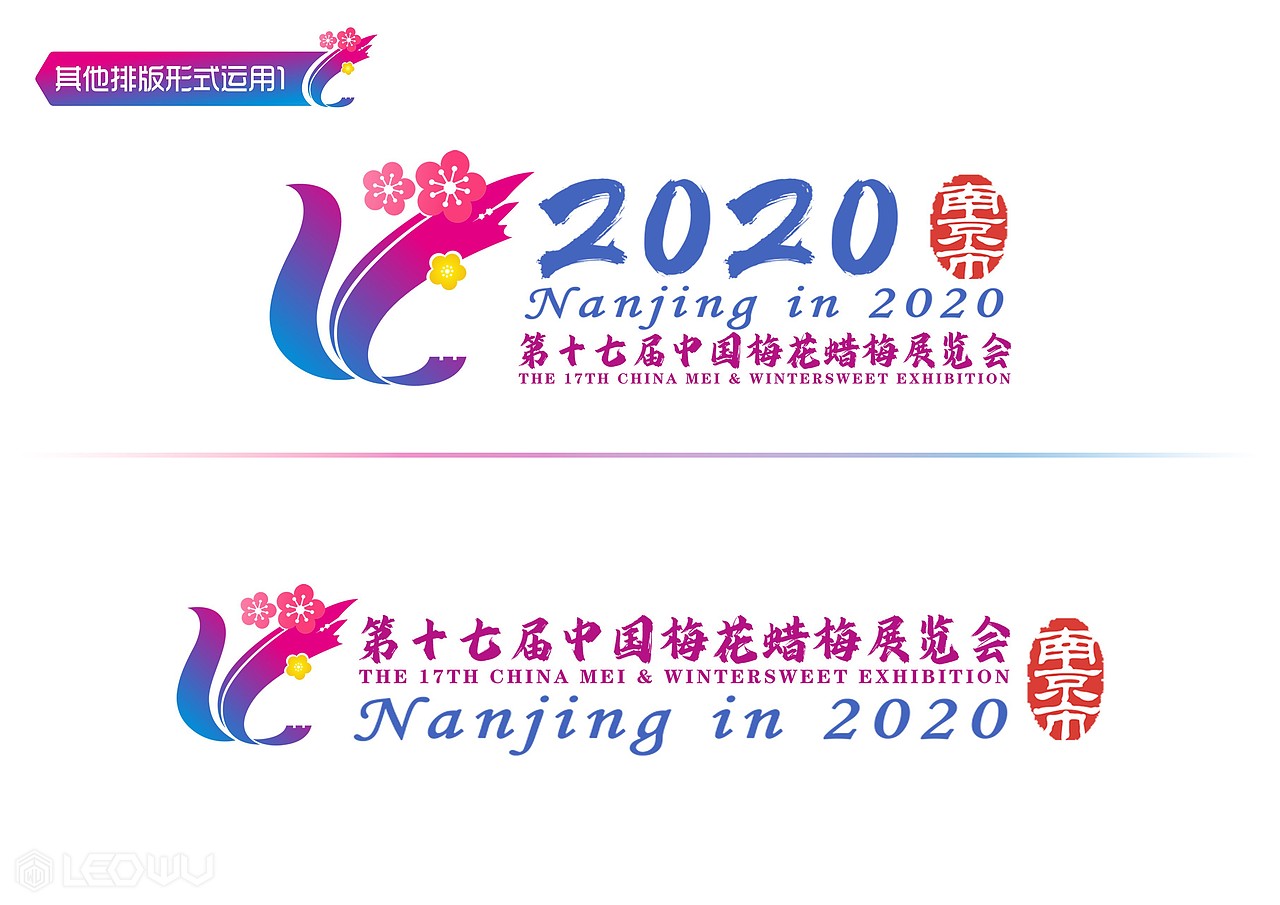 江苏省南京市第十七届中国梅花蜡梅展览会VI视觉设计（图ZMzgxMTg1OTIw） - 品牌 - 站酷设计师LeoWu_设计师原创素材 - 站酷ZCOOL