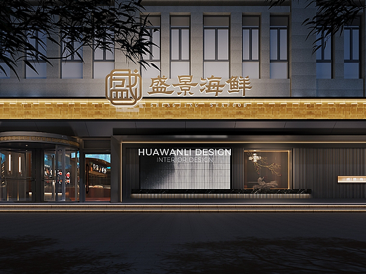 花万里出品 | 盛景海鲜全案策划设计纪实