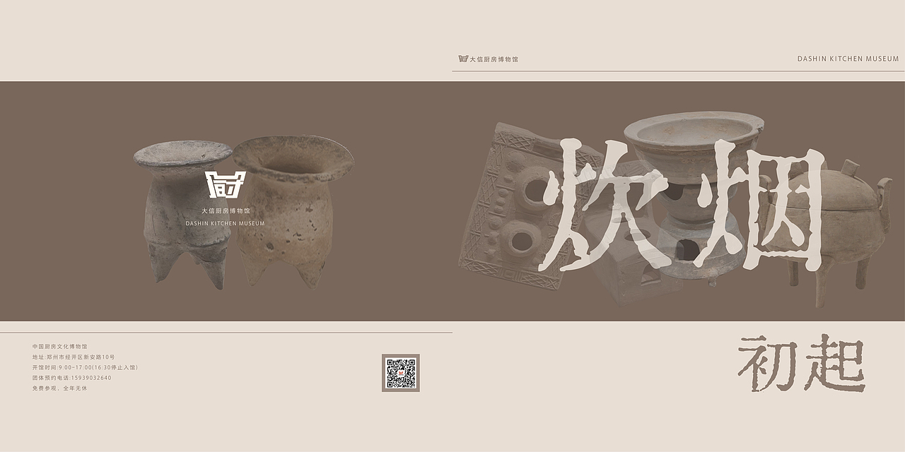 “鼎”天“鬲”——地郑州大信厨房博物馆画册折页设计（图ZMzgxMTg3NzM2） - 书籍/画册 - 站酷设计师小月十二原创素材 - 站酷ZCOOL