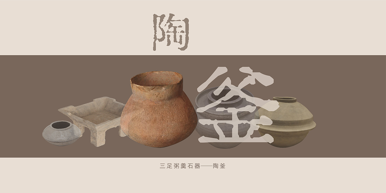 “鼎”天“鬲”——地郑州大信厨房博物馆画册折页设计