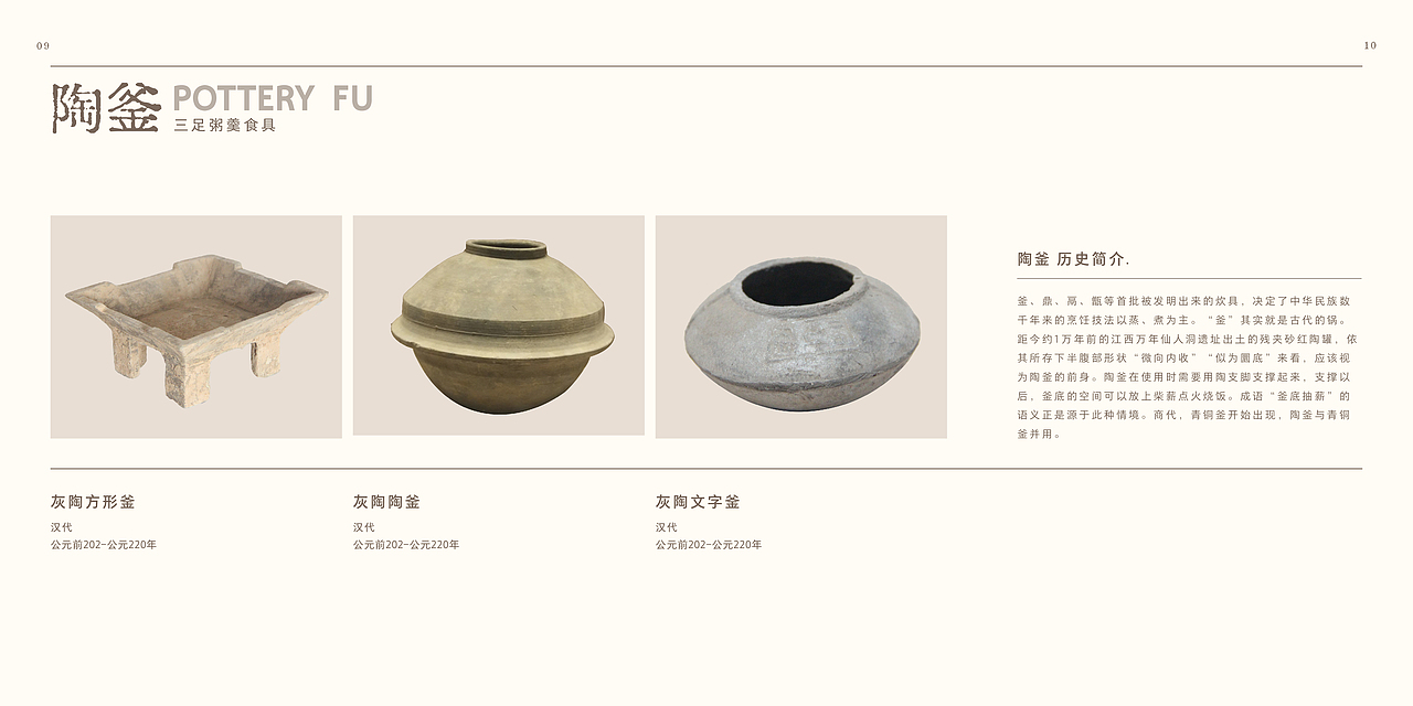 “鼎”天“鬲”——地郑州大信厨房博物馆画册折页设计