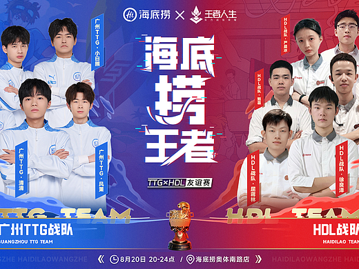 海底捞王者主视觉及延展设计 / 智渊品牌设计