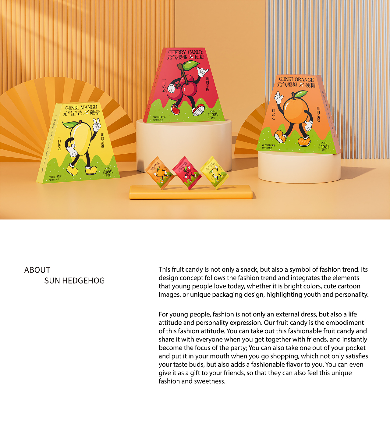 糖果/零食包装设计