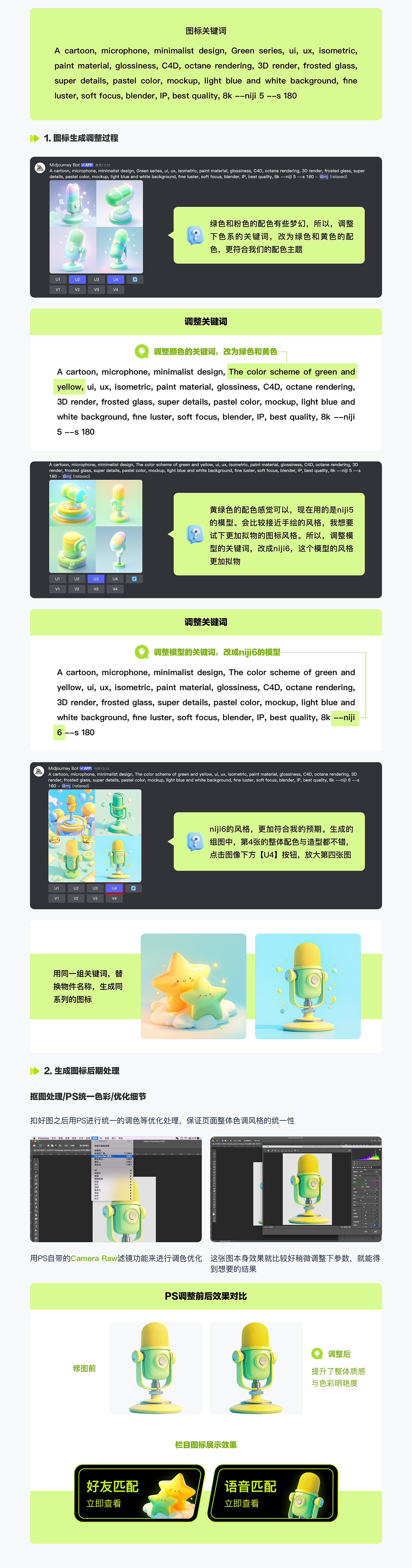 如何利用AI工具辅助设计-从0到1实战案例分享（二）（图ZMzgxMTg5OTUy） - APP界面 - 站酷设计师丽娜果果原创素材 - 站酷ZCOOL