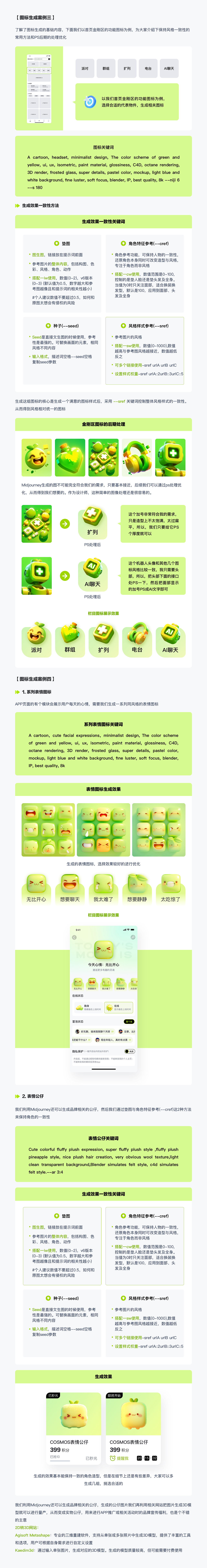 如何利用AI工具辅助设计-从0到1实战案例分享（二）（图ZMzgxMTg5OTU2） - APP界面 - 站酷设计师丽娜果果原创素材 - 站酷ZCOOL