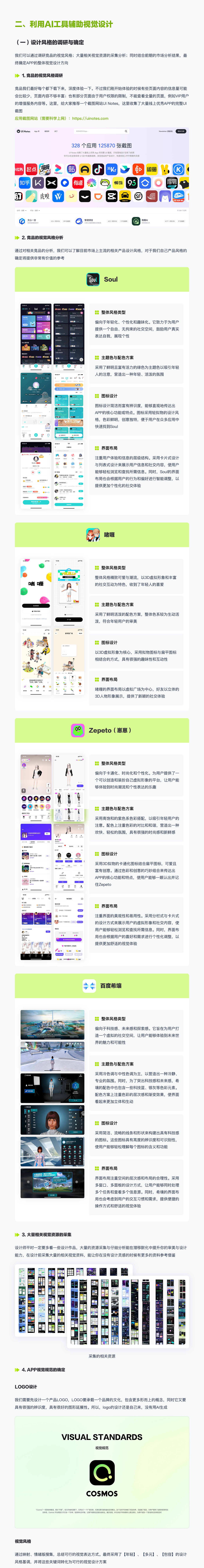 如何利用AI工具辅助设计-从0到1实战案例分享（二）（图ZMzgxMTg5OTQw） - APP界面 - 站酷设计师丽娜果果原创素材 - 站酷ZCOOL