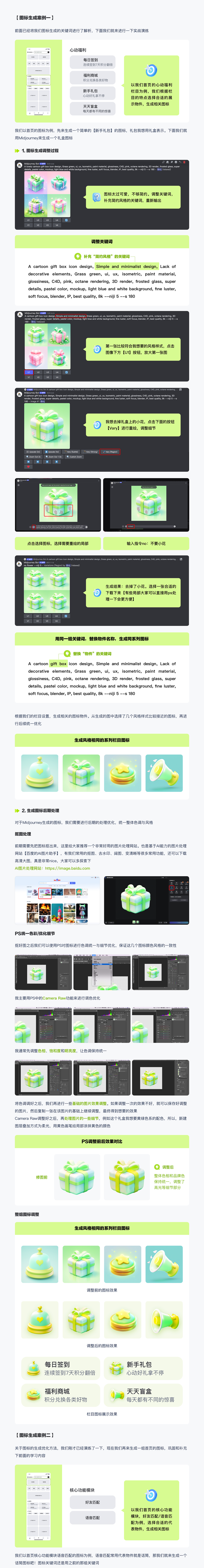 如何利用AI工具辅助设计-从0到1实战案例分享（二）（图ZMzgxMTg5OTQ4） - APP界面 - 站酷设计师丽娜果果原创素材 - 站酷ZCOOL