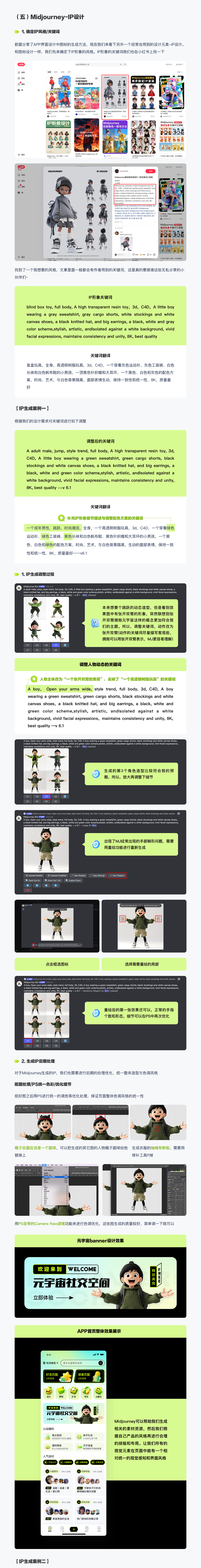 如何利用AI工具辅助设计-从0到1实战案例分享（二）（图ZMzgxMTg5OTYw） - APP界面 - 站酷设计师丽娜果果原创素材 - 站酷ZCOOL