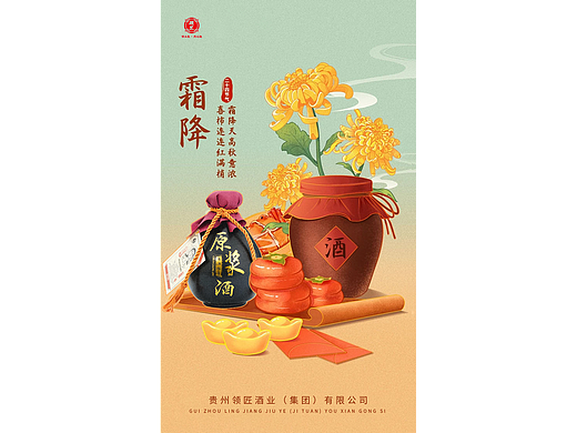 二十四节气 霜降海报