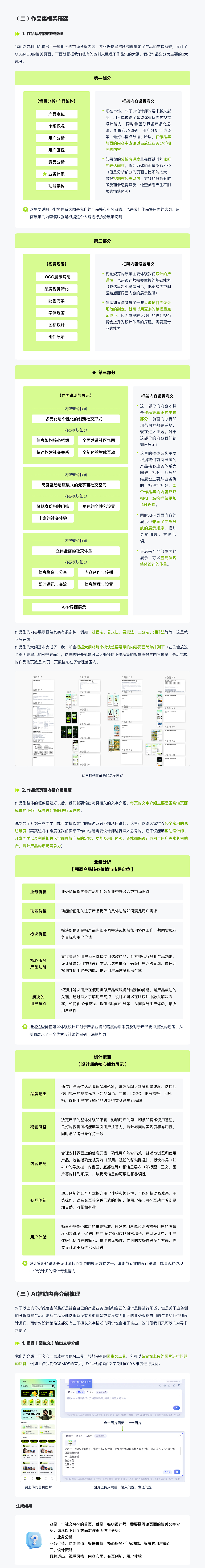 如何利用AI工具辅助设计-从0到1实战案例分享（三）（图ZMzgxMTkwOTI4） - APP界面 - 站酷设计师丽娜果果原创素材 - 站酷ZCOOL