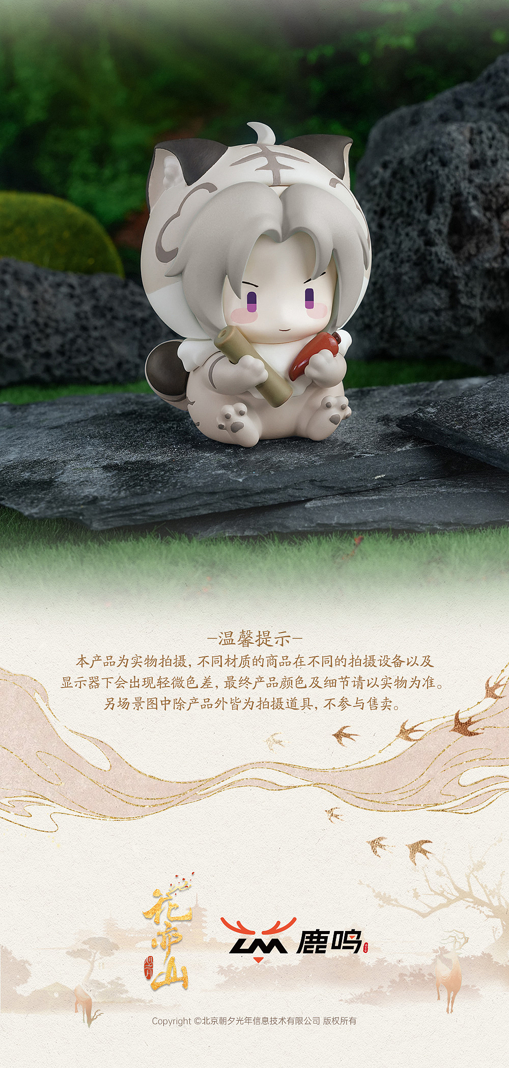 花亦山心之月 Q版手办拍摄场景详情案例（图ZMzgxMTk0NTUy） - 手办/模玩 - 站酷设计师鹿鸣世界原创素材 - 站酷ZCOOL