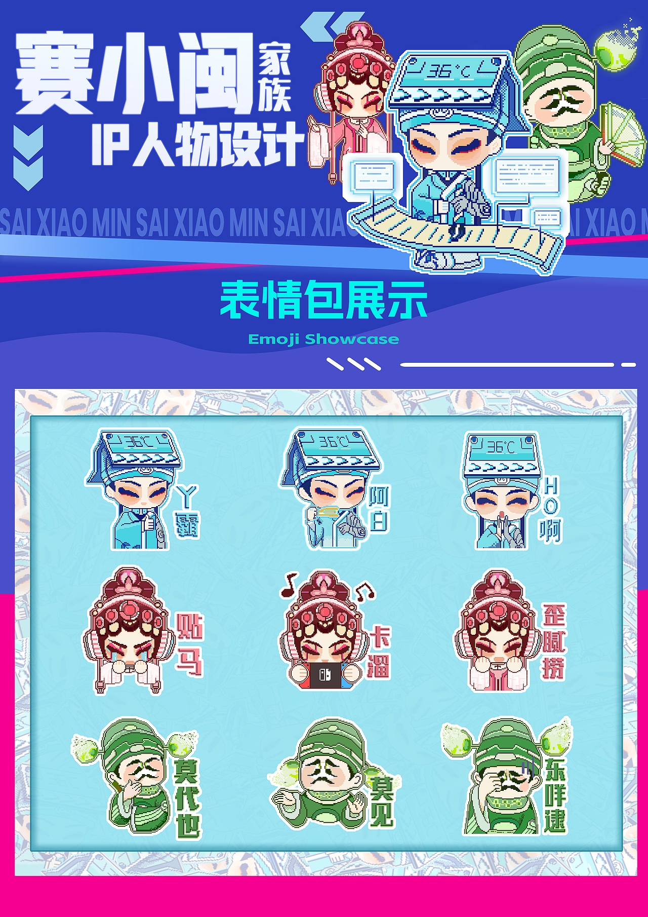 《赛小闽》家族IP人物设计（附表情包）（图ZMzgxMTk3NTcy） - IP形象 - 站酷设计师骊桂LiGui原创素材 - 站酷ZCOOL