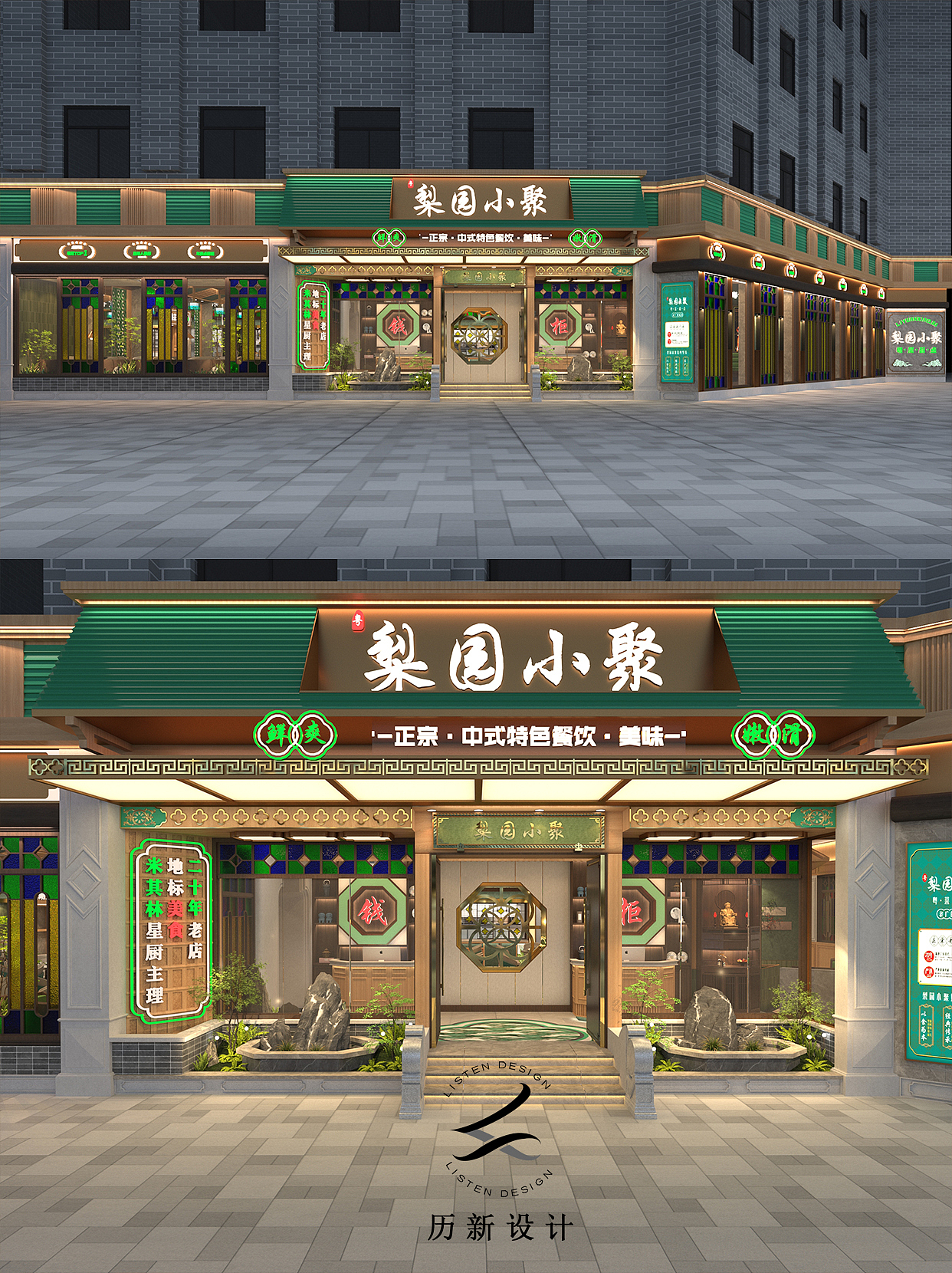 广式园林茶餐厅品牌全案设计：梨园小聚（图ZMzgxMTk4NDcy） - 酒店餐饮设计 - 站酷设计师历新设计原创素材 - 站酷ZCOOL