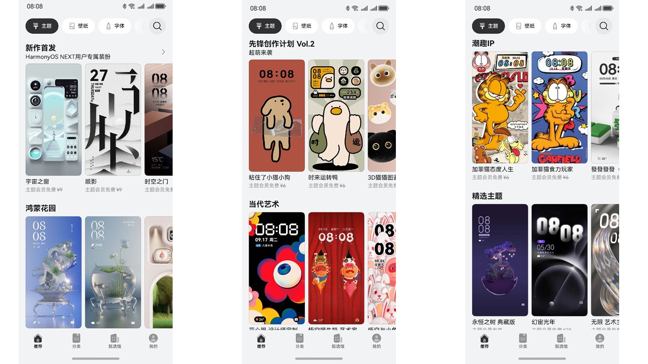 HarmonyOS NEXT用户专属装扮免费体验！华为主题内容大焕新！