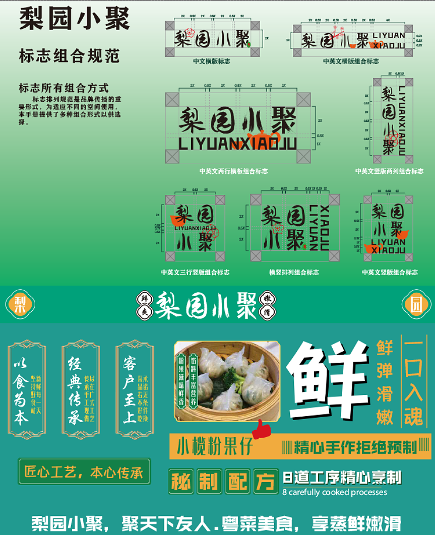 广式园林茶餐厅品牌全案设计：梨园小聚（图ZMzgxMTk4NTIw） - 酒店餐饮设计 - 站酷设计师历新设计原创素材 - 站酷ZCOOL