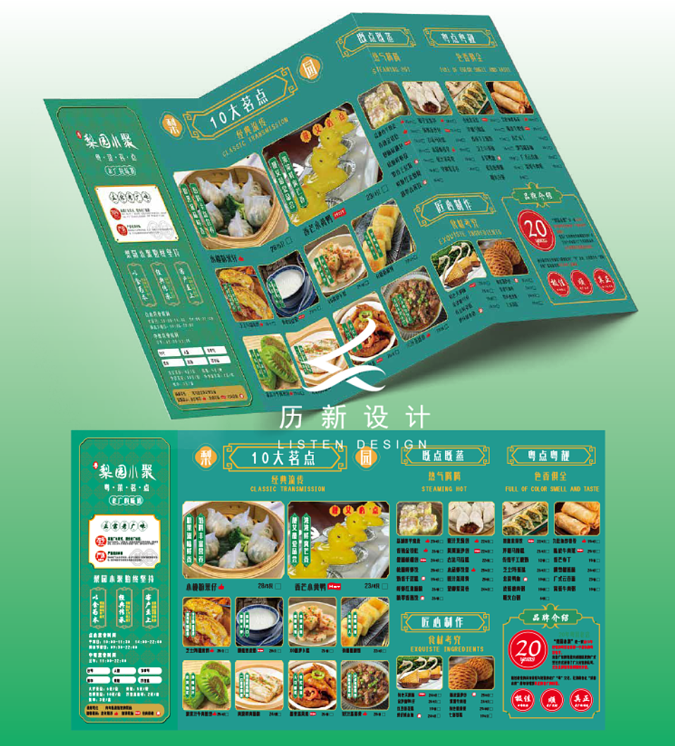 广式园林茶餐厅品牌全案设计：梨园小聚（图ZMzgxMTk4NTI4） - 酒店餐饮设计 - 站酷设计师历新设计原创素材 - 站酷ZCOOL