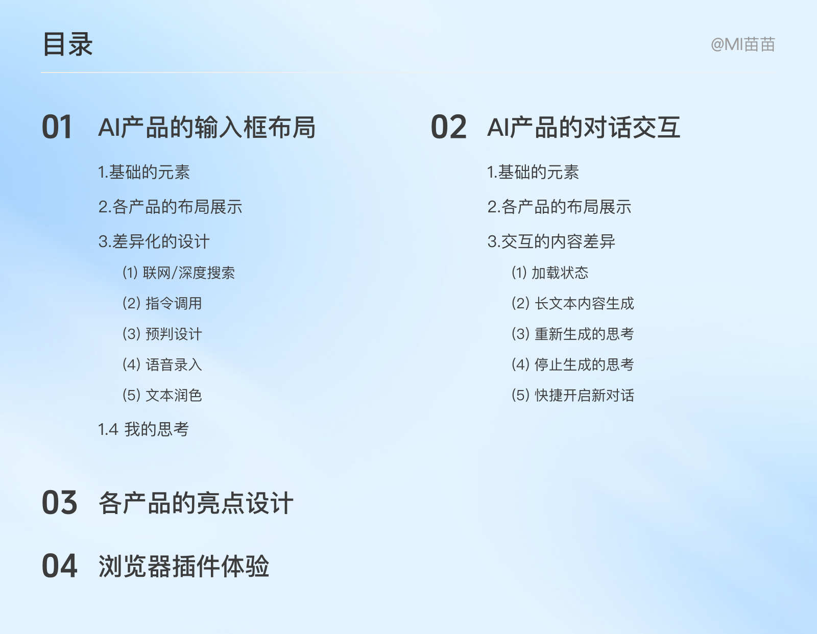 AI 对话类产品的分析与思考(图ZMTQ5NTg1NDQ=) - 观点 - 站酷设计师MI苗苗原创素材 - 站酷ZCOOL