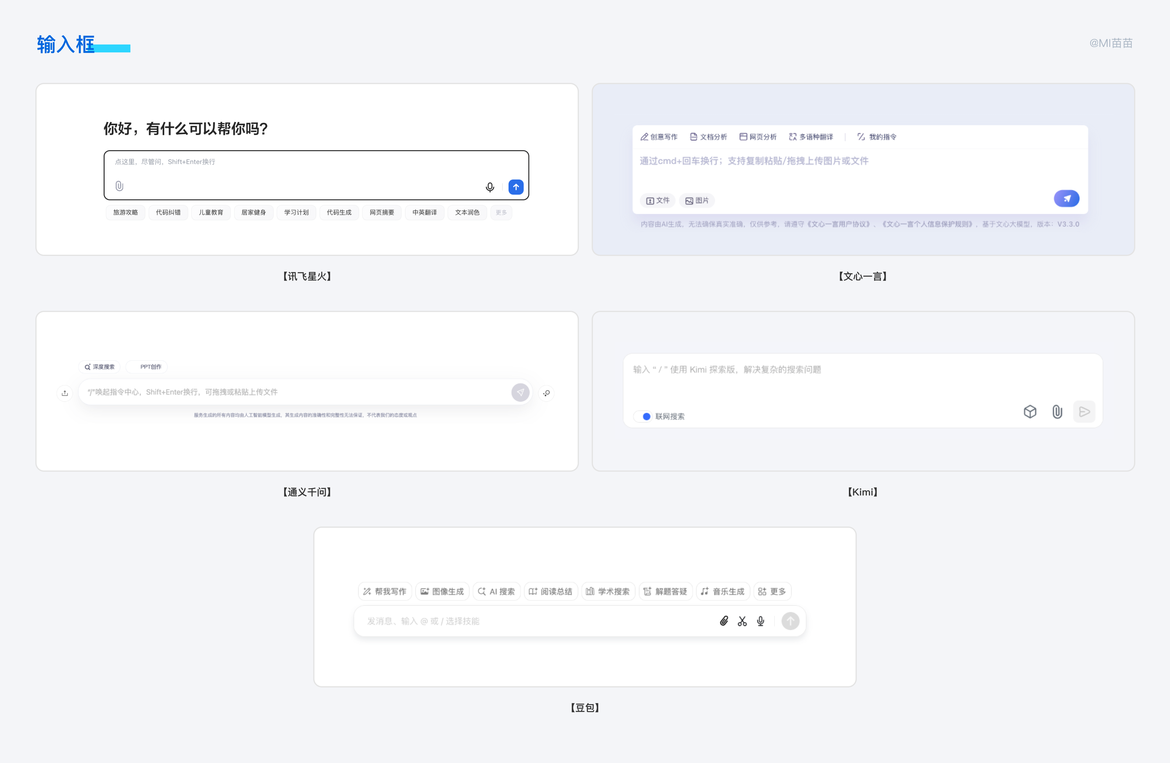 AI 对话类产品的分析与思考(图ZMTQ5NTg1NjA=) - 观点 - 站酷设计师MI苗苗原创素材 - 站酷ZCOOL