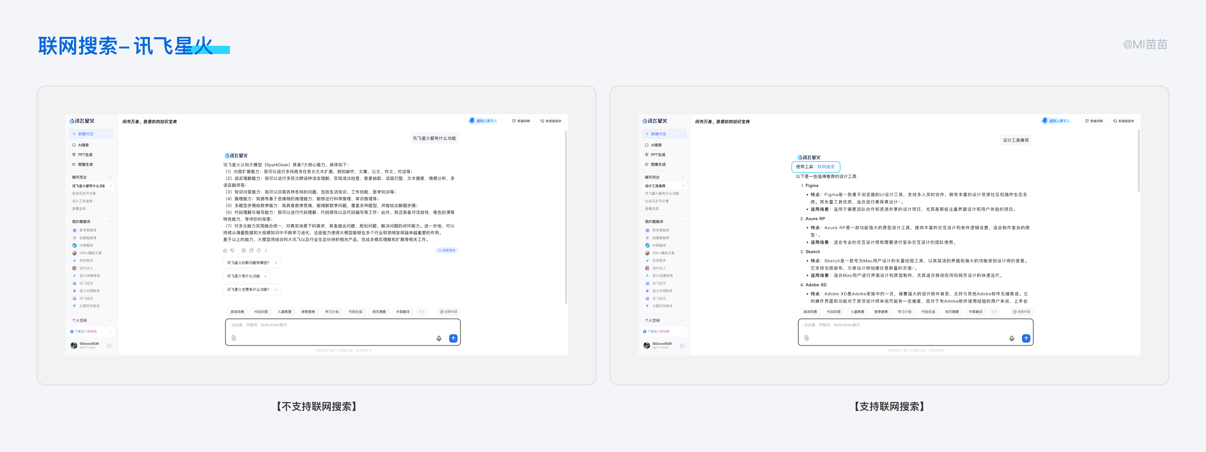 AI 对话类产品的分析与思考(图ZMTQ5NTg1NjQ=) - 观点 - 站酷设计师MI苗苗原创素材 - 站酷ZCOOL