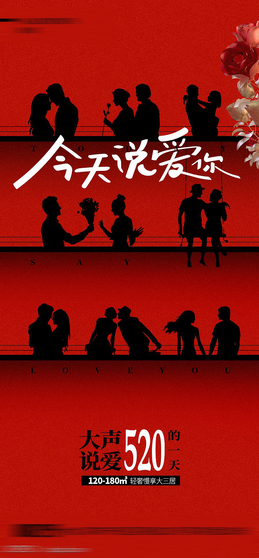 520情人节海报分享【源文件】（图ZMzgxMTk5MjEy） - 海报 - 站酷设计师唐建国原创素材 - 站酷ZCOOL