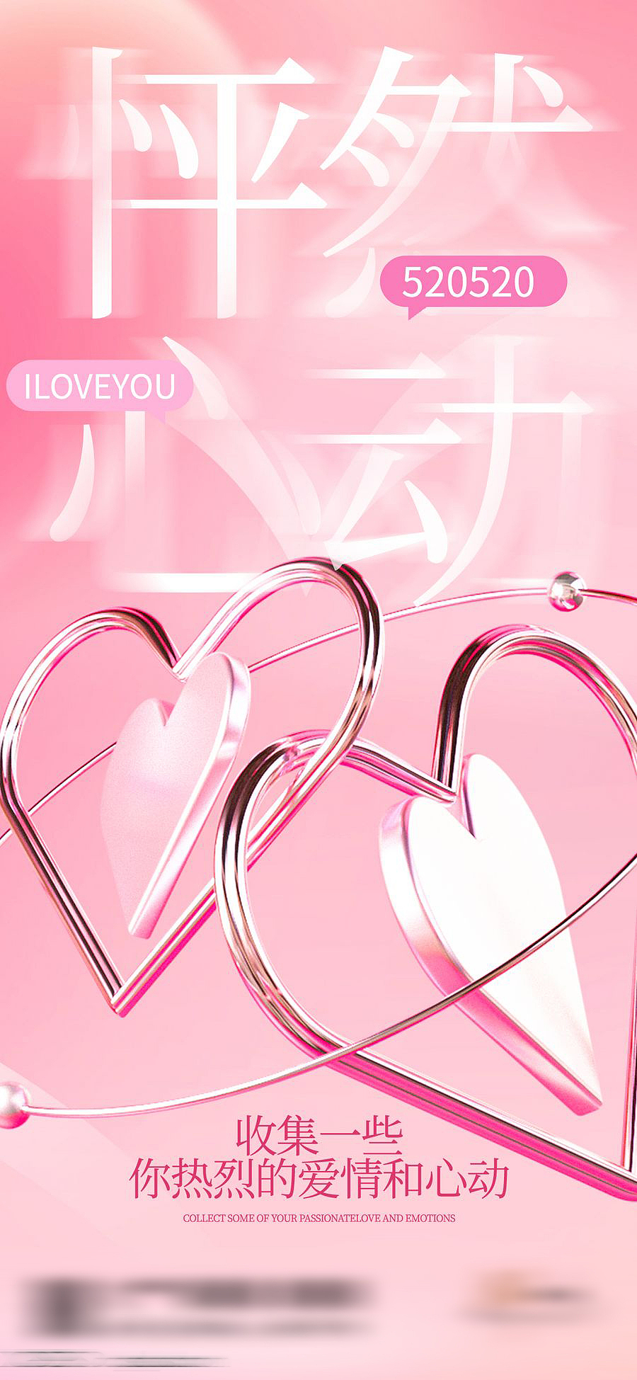 520情人节海报分享【源文件】（图ZMzgxMTk5MjE2） - 海报 - 站酷设计师唐建国原创素材 - 站酷ZCOOL
