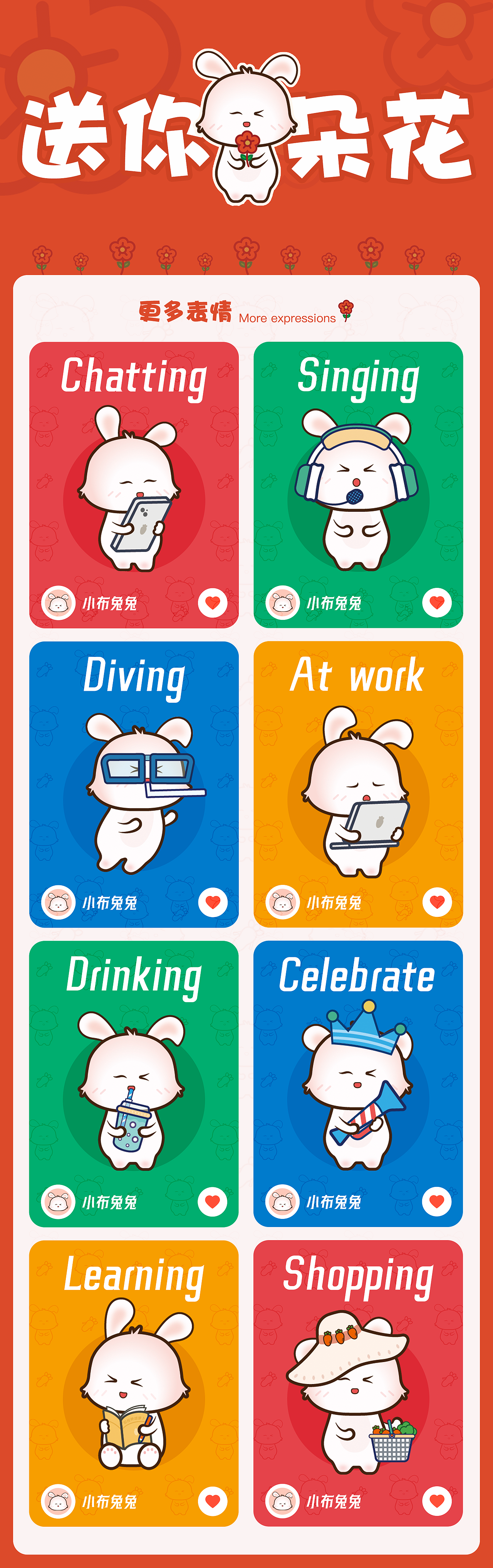 微信表情设计--小布兔兔来啦~