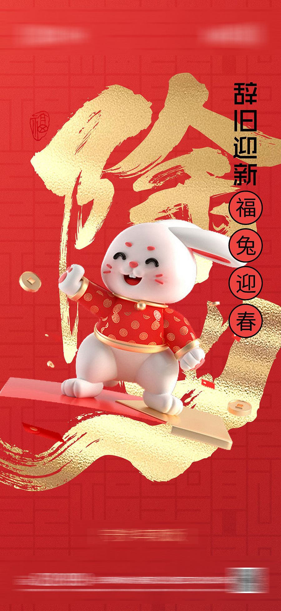 新年春节除夕2025蛇年【源文件】