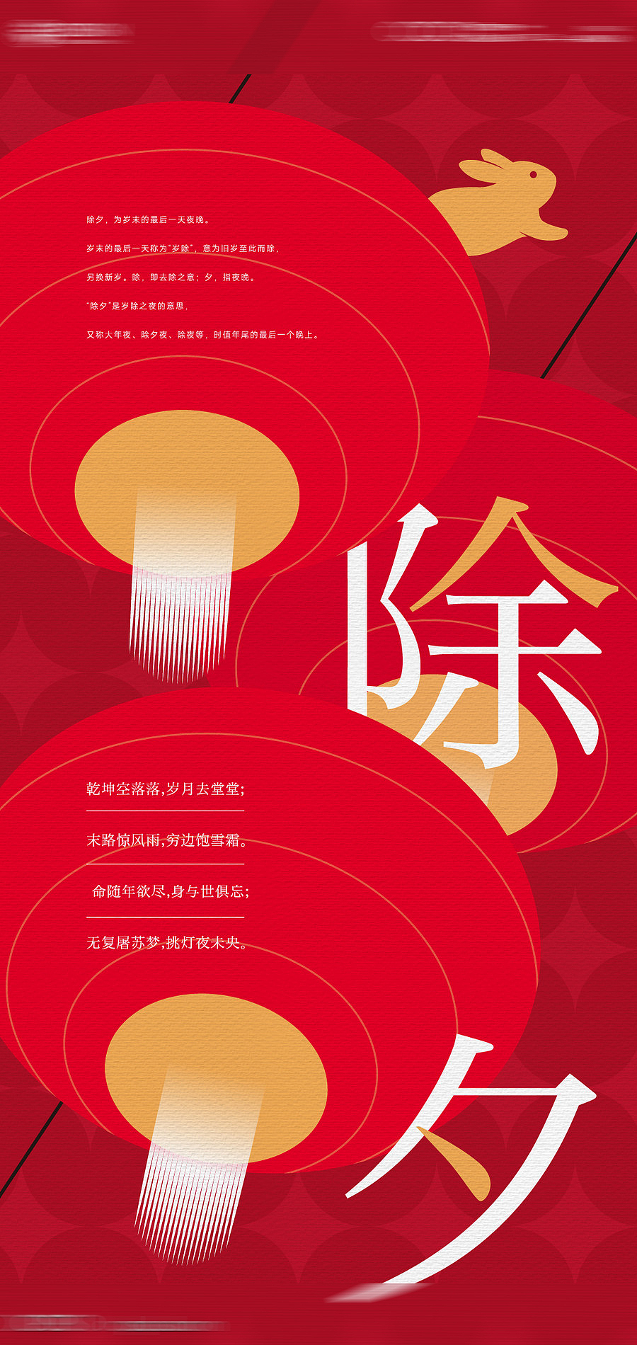 新年春节除夕2025蛇年【源文件】