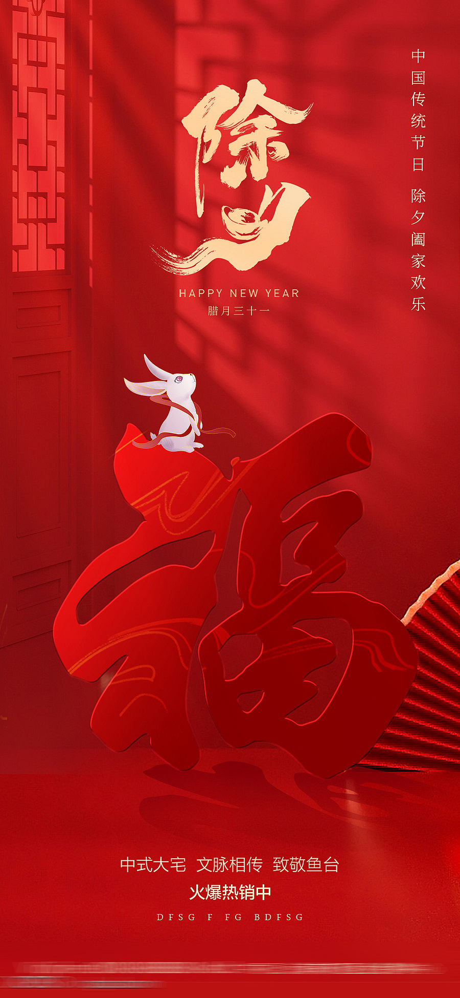 新年春节除夕2025蛇年【源文件】