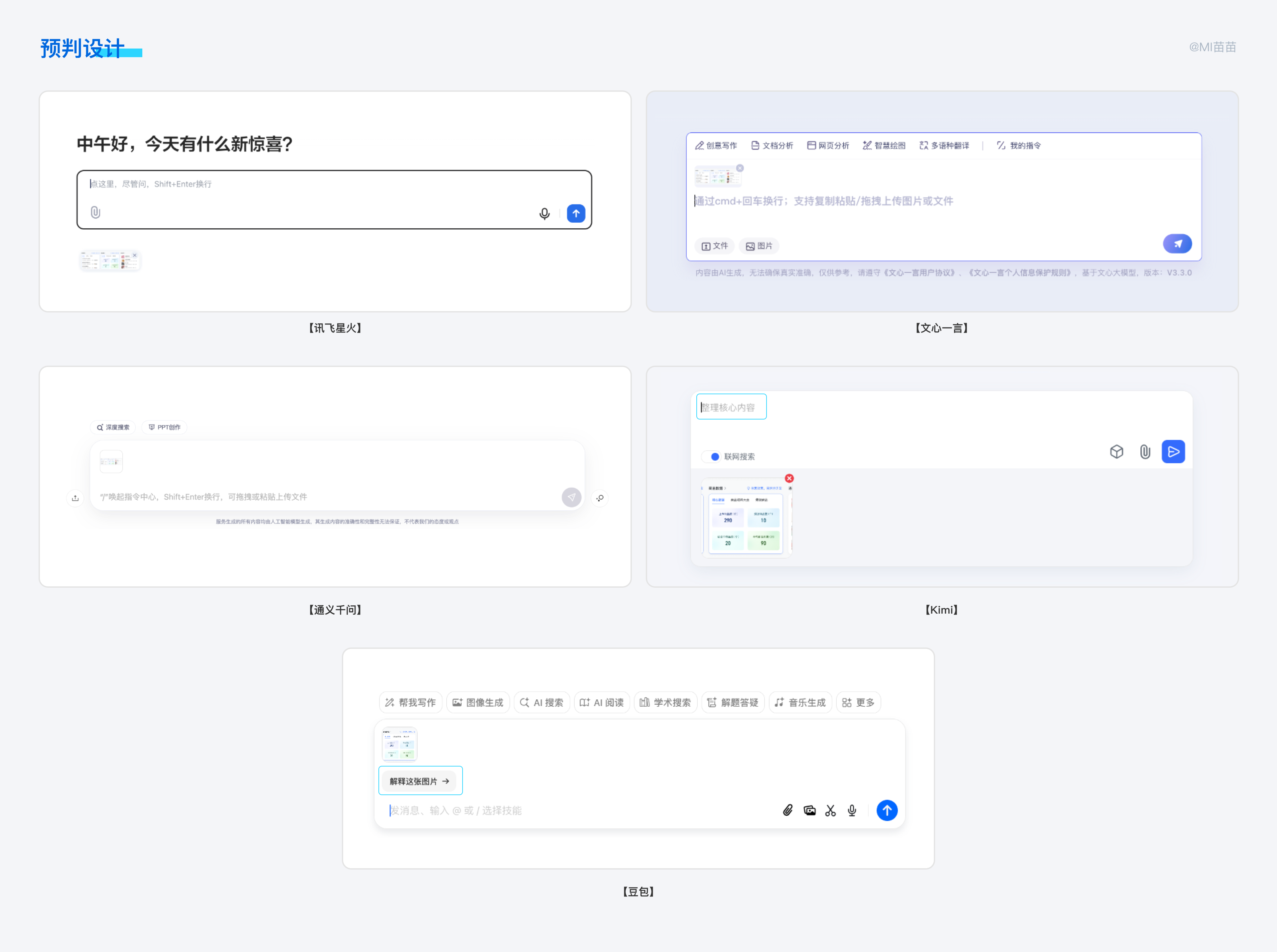 AI 对话类产品的分析与思考(图ZMTQ5NTg2MjQ=) - 观点 - 站酷设计师MI苗苗原创素材 - 站酷ZCOOL