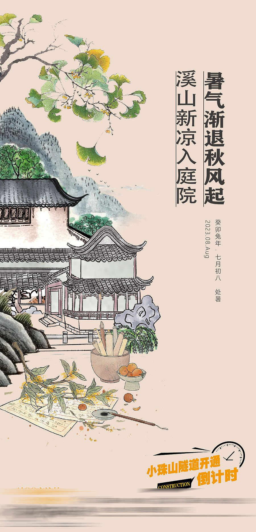 地产处暑节气创意海报【源文件】