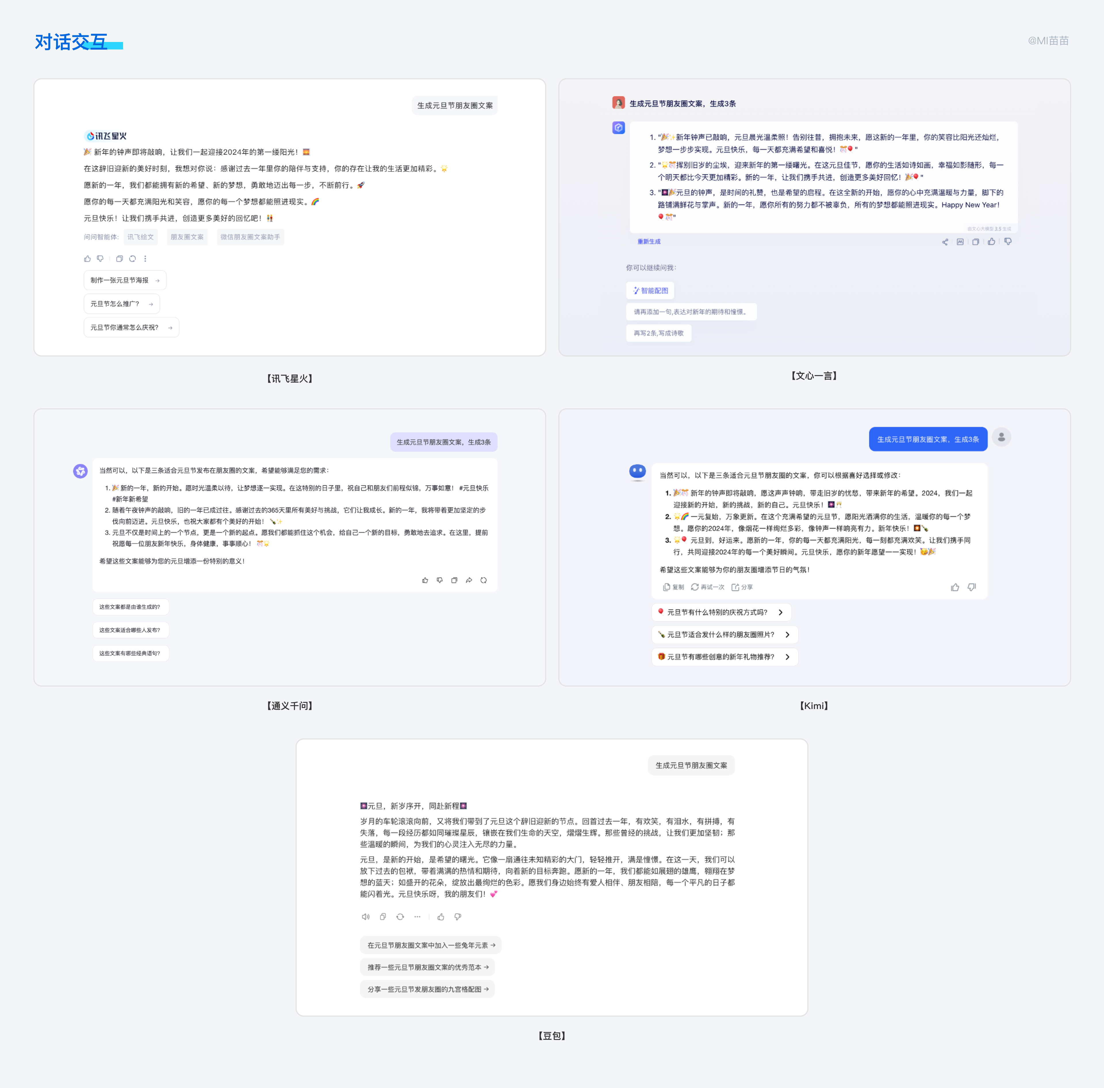AI 对话类产品的分析与思考(图ZMTQ5NTg2NTI=) - 观点 - 站酷设计师MI苗苗原创素材 - 站酷ZCOOL