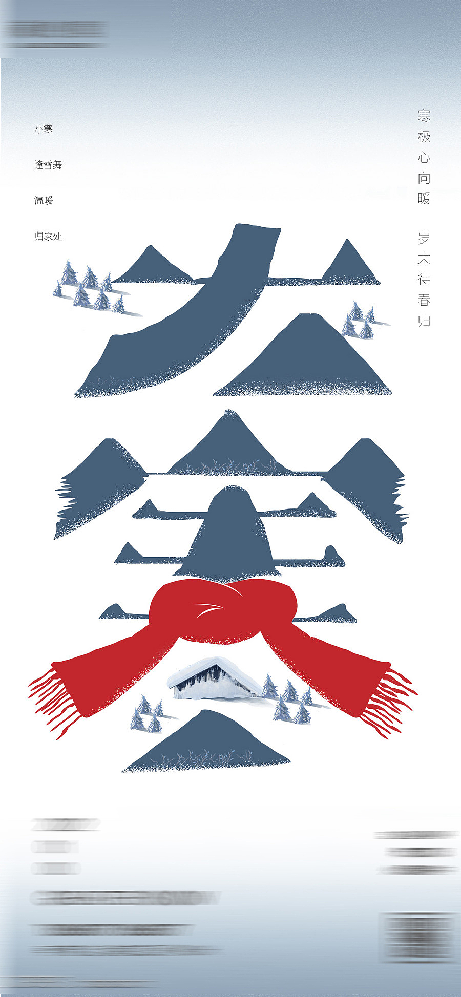 地产中式节气小寒大寒【源文件】