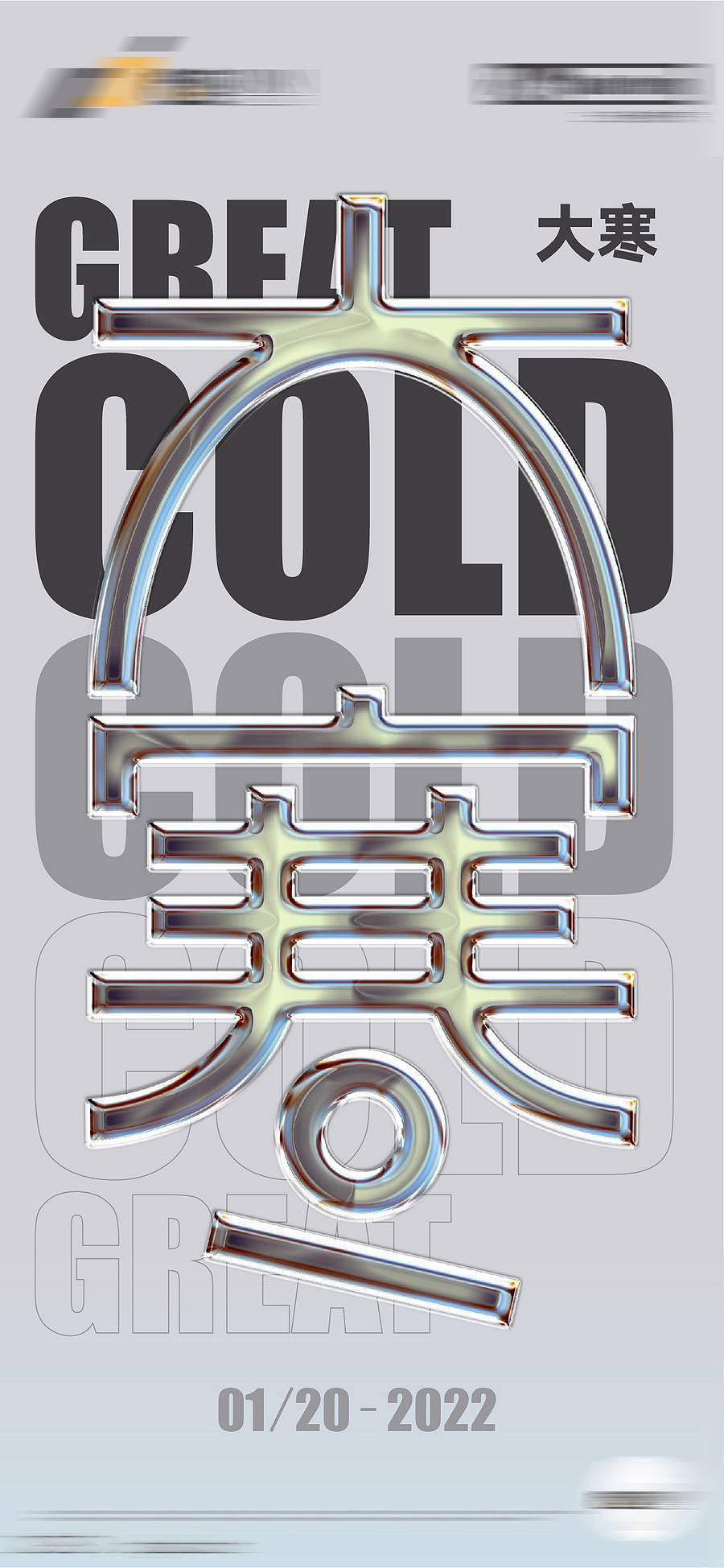 地产中式节气小寒大寒【源文件】